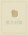 电话号码测吉凶
